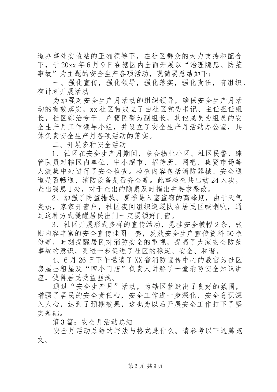 安全月活动总结（共7篇）_第2页