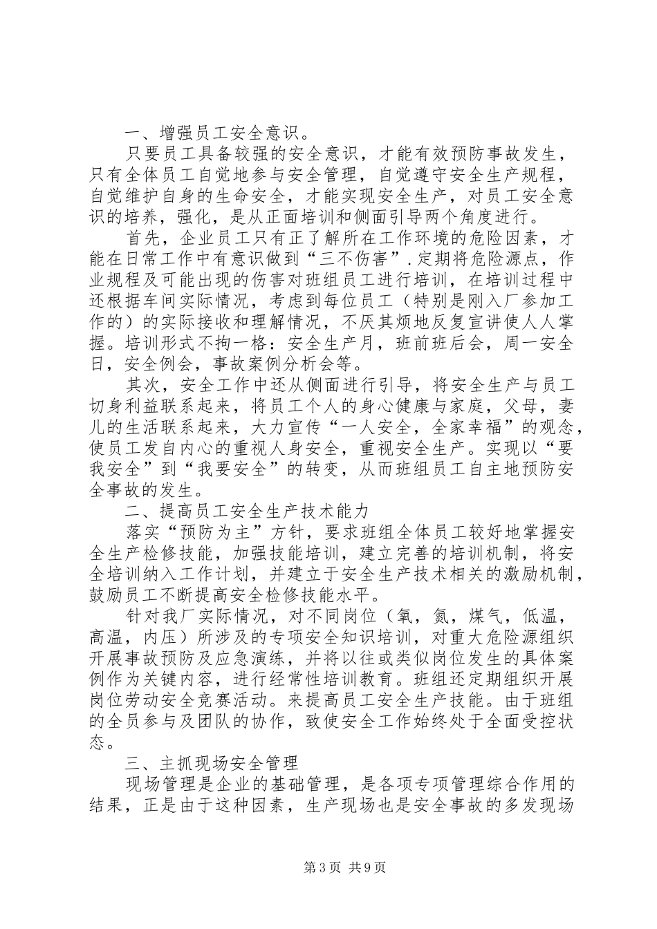 安全月活动总结（共7篇）_第3页