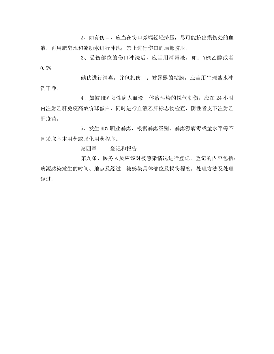 《安全管理制度》之医务人员职业安全保护制度 _第2页