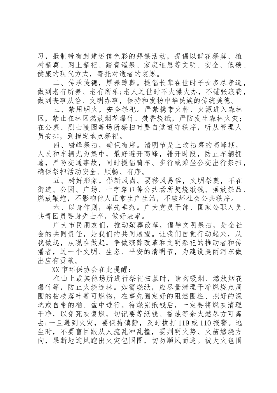 20XX年清明节“文明祭扫”倡议书范文大全_第2页