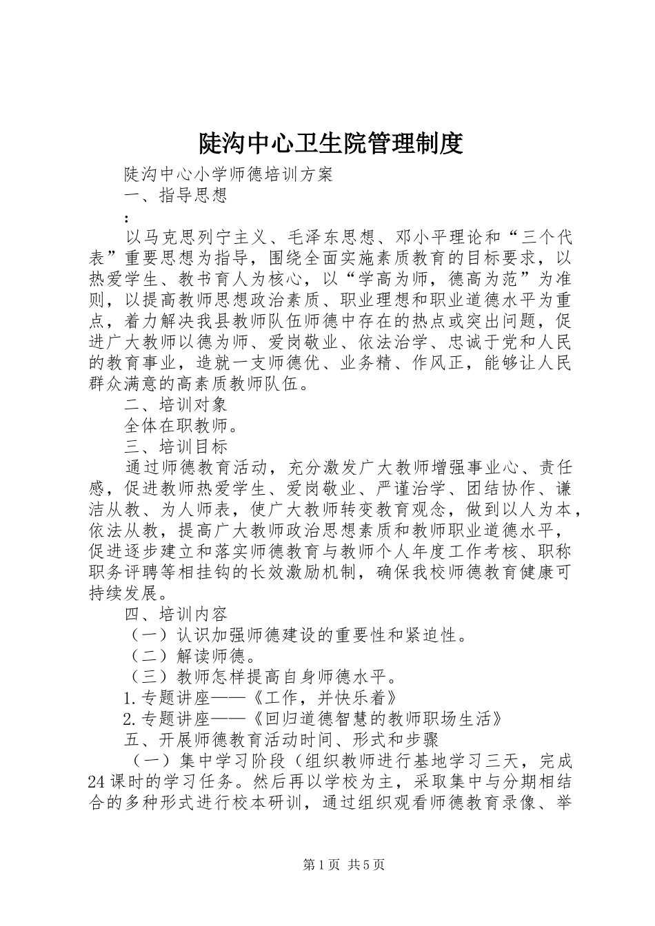 陡沟中心卫生院管理规章制度 _第1页