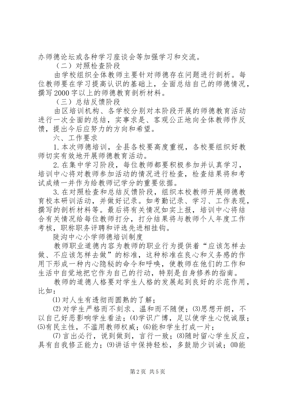陡沟中心卫生院管理规章制度 _第2页