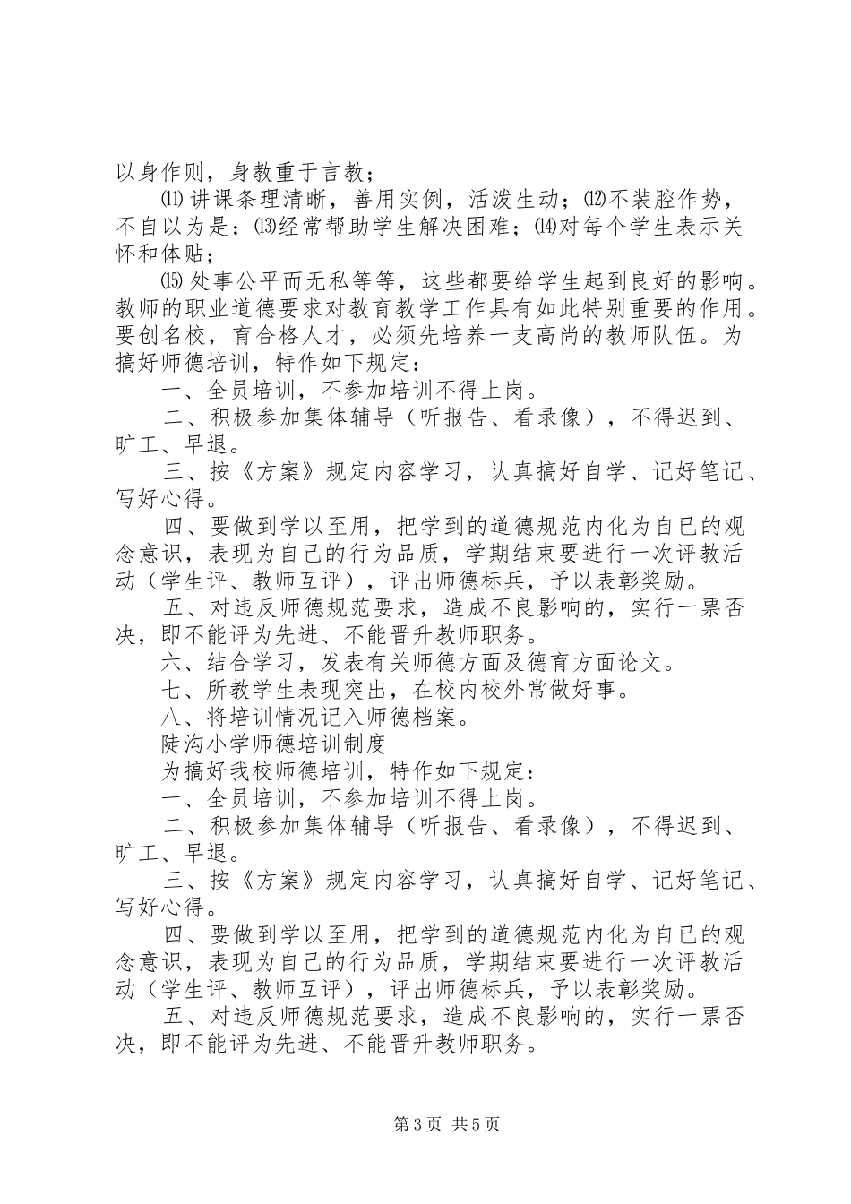 陡沟中心卫生院管理规章制度 _第3页