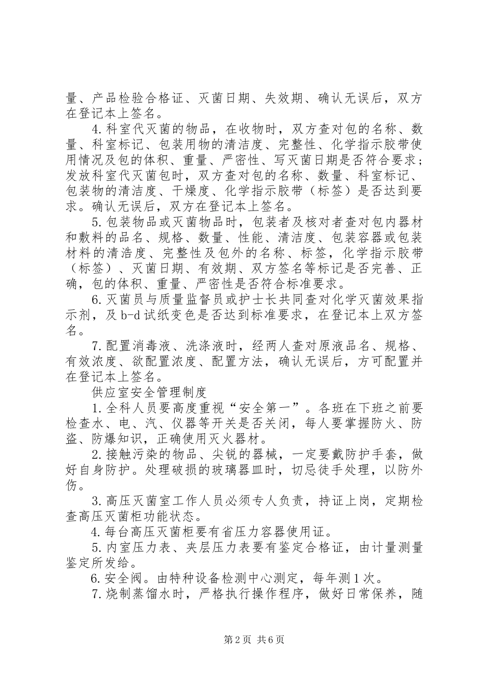 供应室规章制度管理_第2页