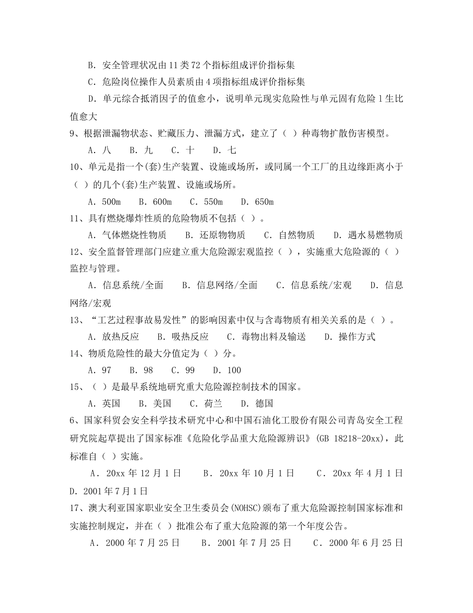 《安全教育》之重大危险源辨识与监控知识点自测题 _第2页