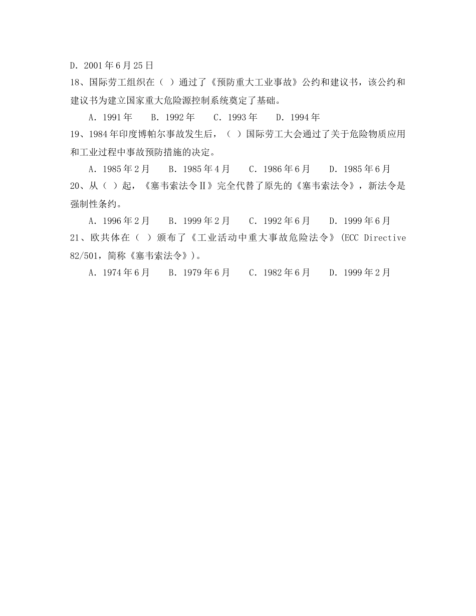 《安全教育》之重大危险源辨识与监控知识点自测题 _第3页