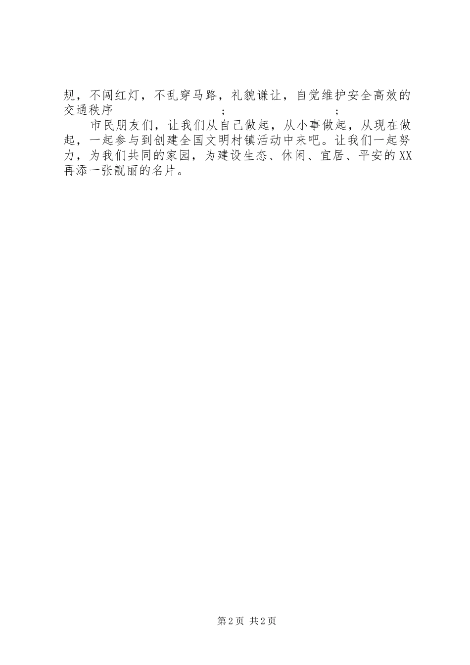 创建全国文明村镇倡议书范文_第2页