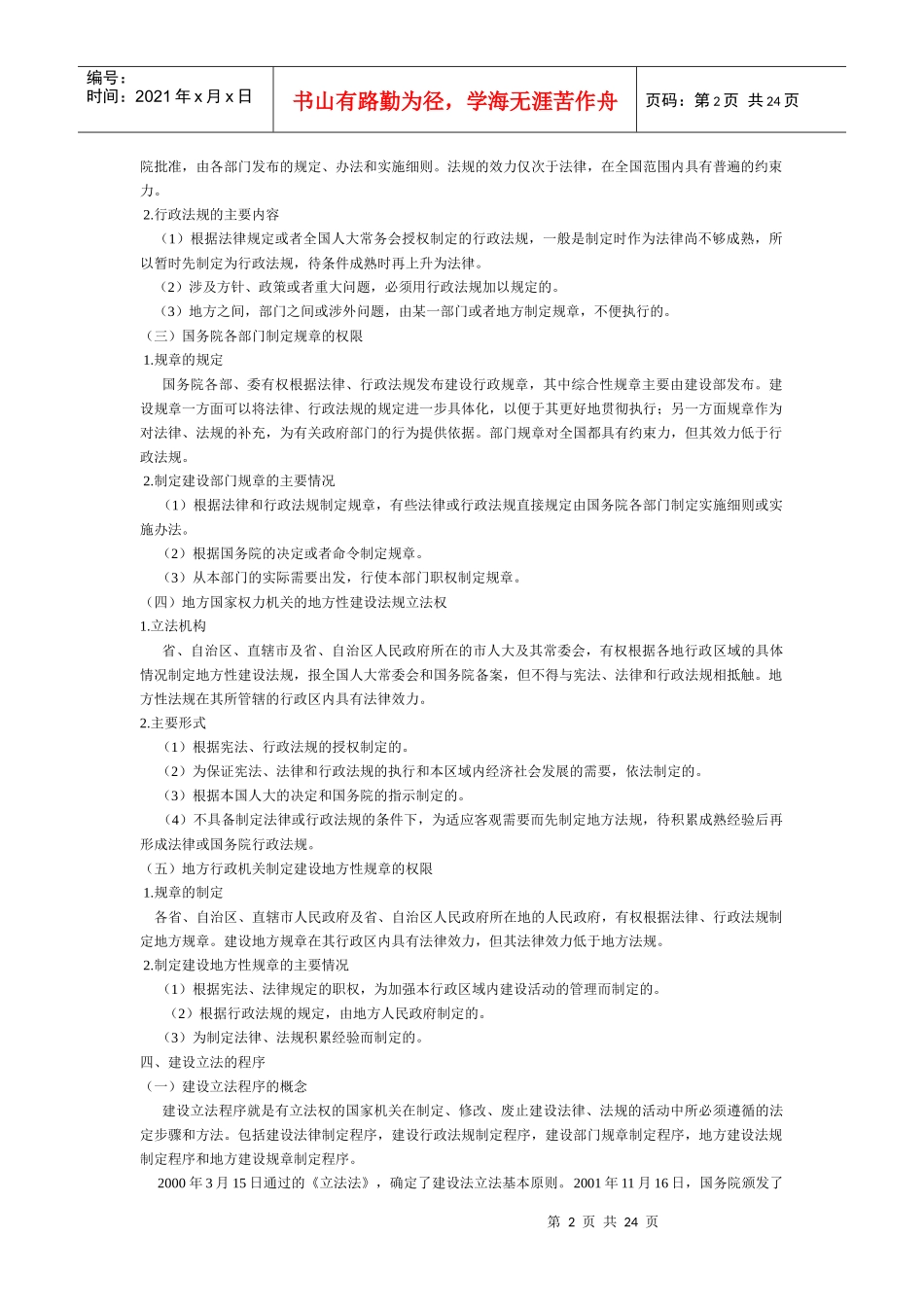 建设立法与实施培训_第2页