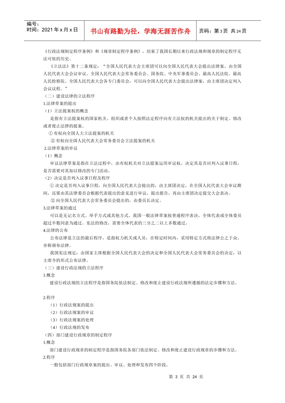 建设立法与实施培训_第3页