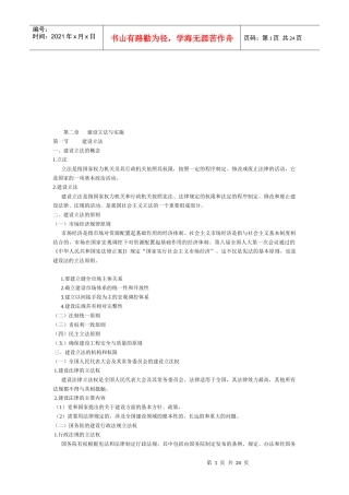 建设立法与实施培训