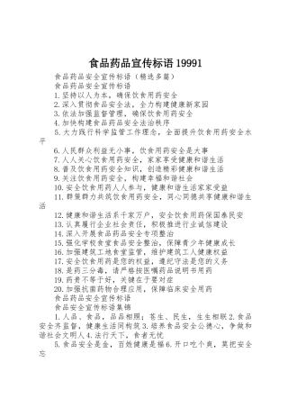 食品药品宣传标语集锦19991