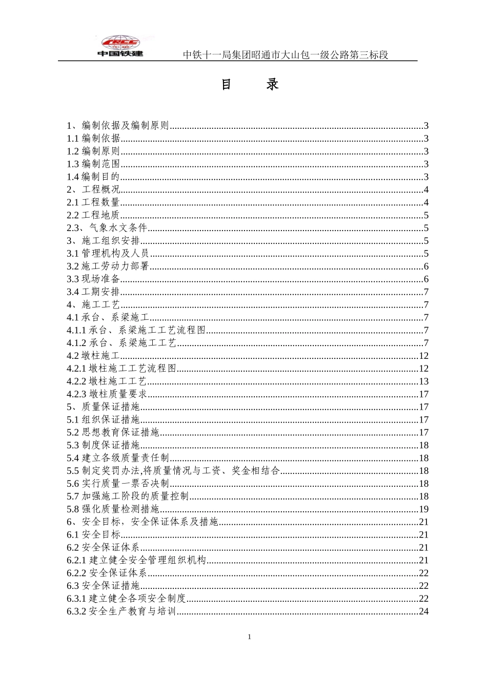 高墩施工方案培训资料_第1页