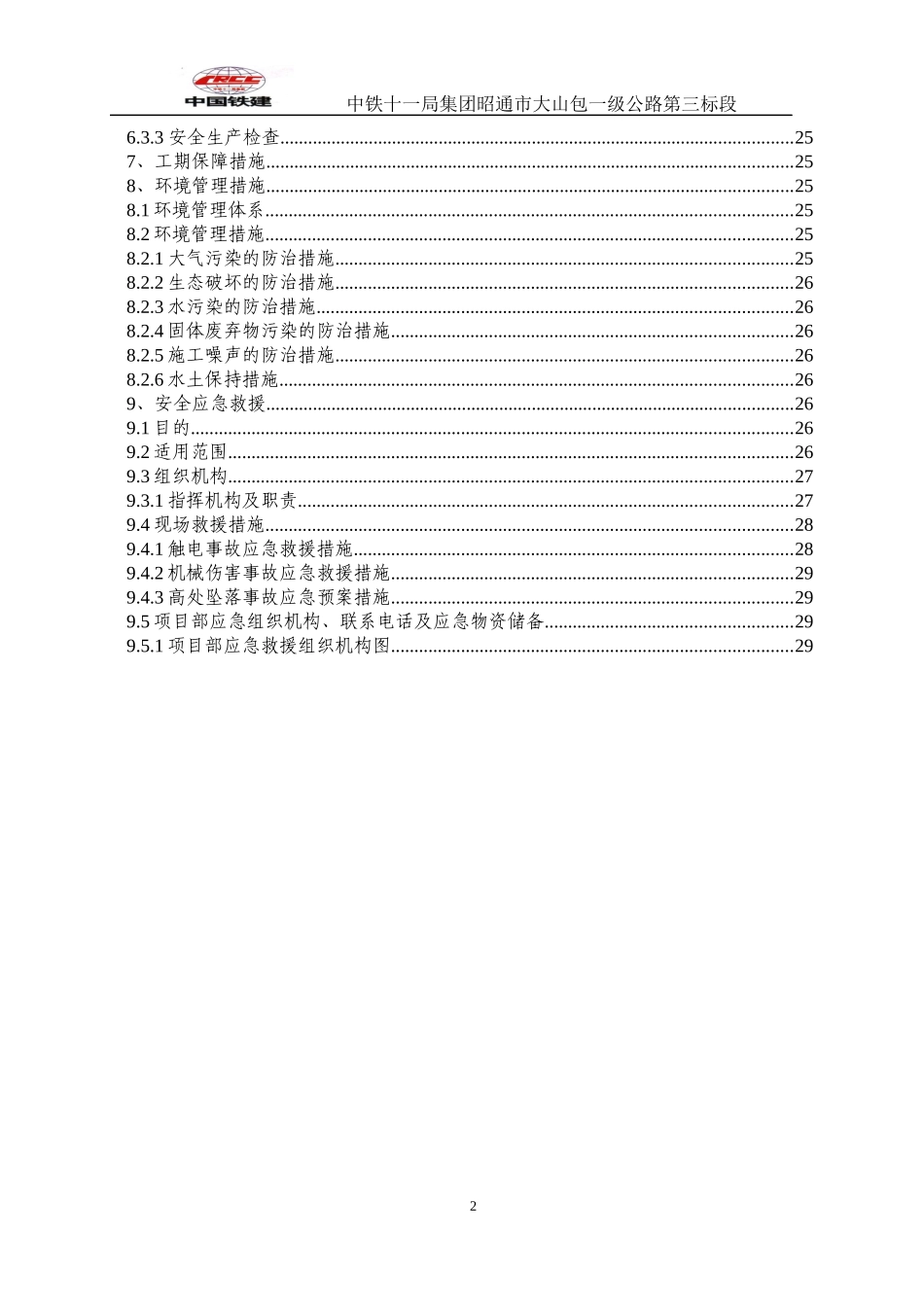 高墩施工方案培训资料_第2页