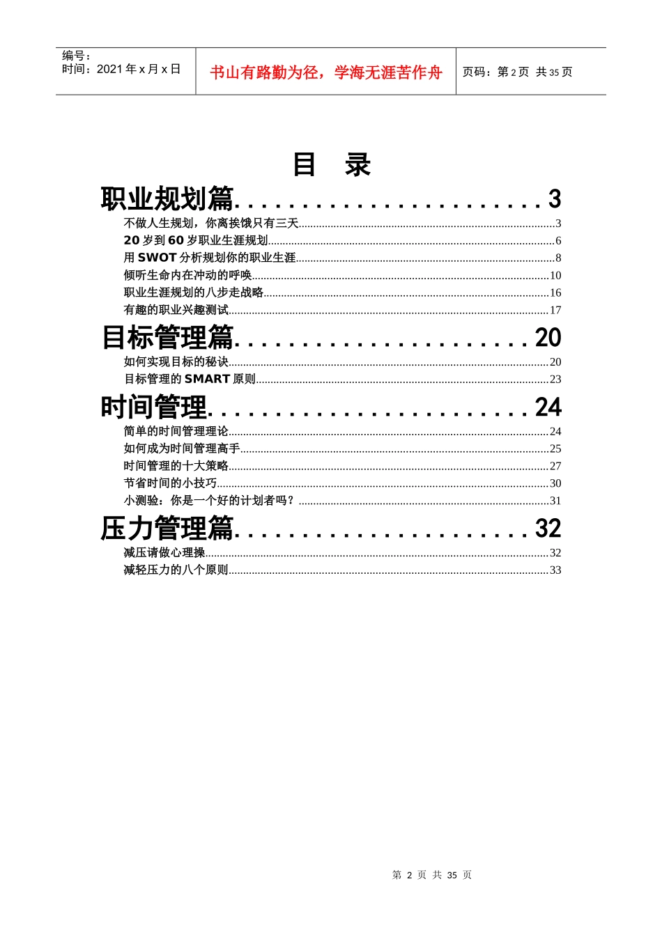 职业生涯规划自助手册_第2页