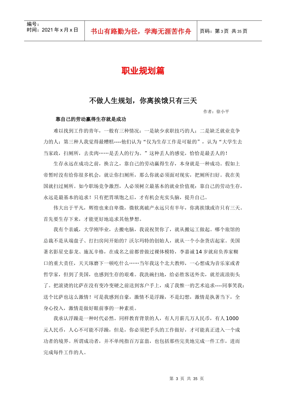 职业生涯规划自助手册_第3页