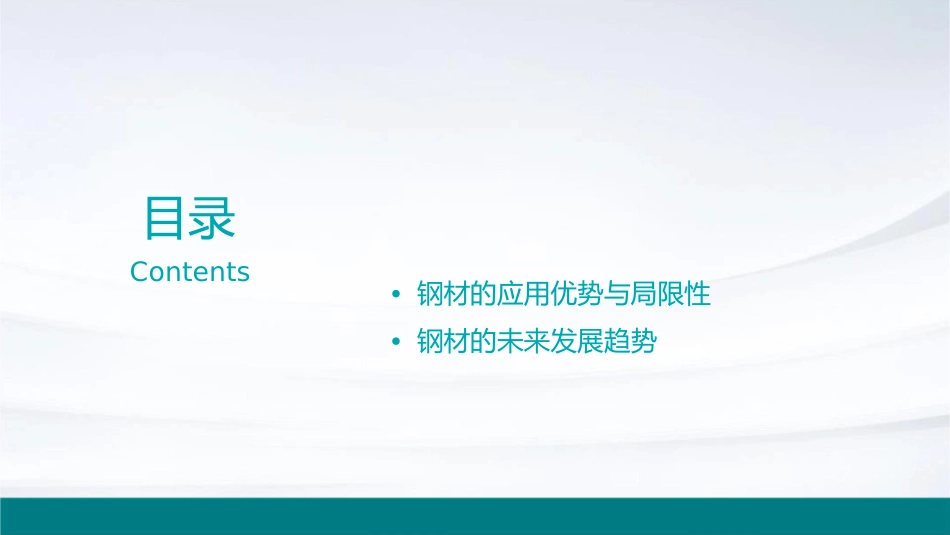 设备管道钢结构工程常用钢材及应用OK_第2页