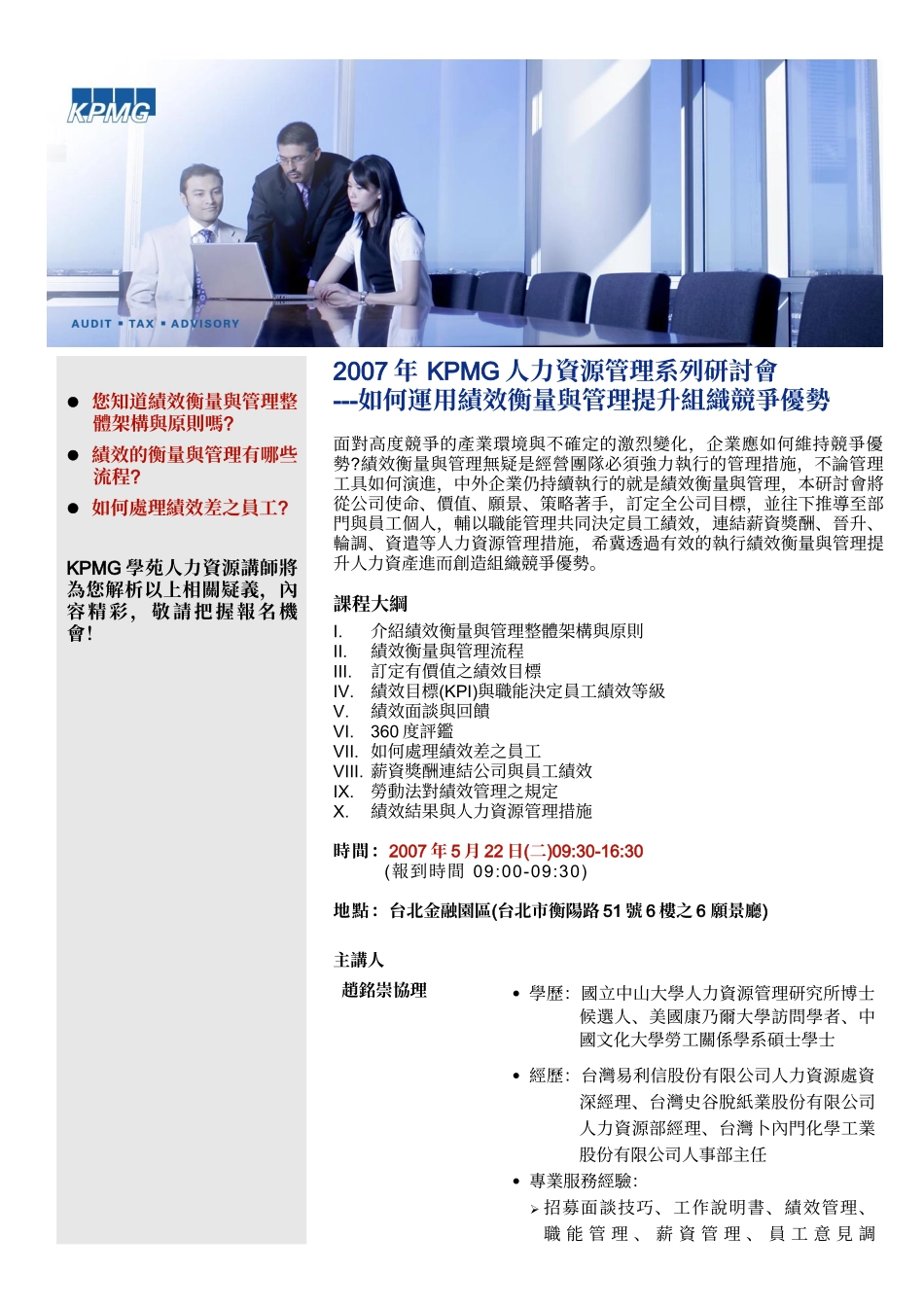 知道绩效衡量与管理整体架构与原则_第1页