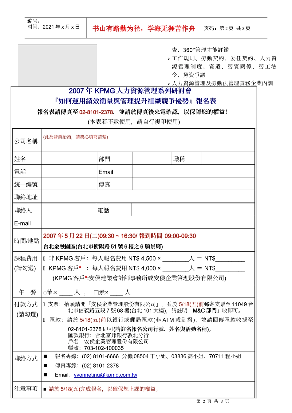 知道绩效衡量与管理整体架构与原则_第2页