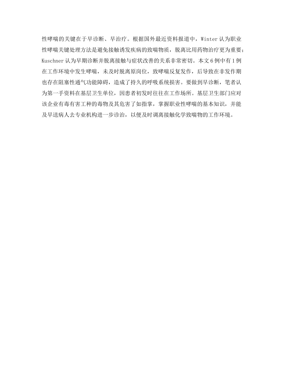 《安全管理职业卫生》之职业性哮喘6例临床分析 _第2页