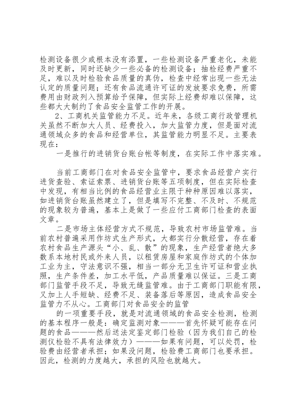 食品流通领域展销会各方职责要求 _第2页