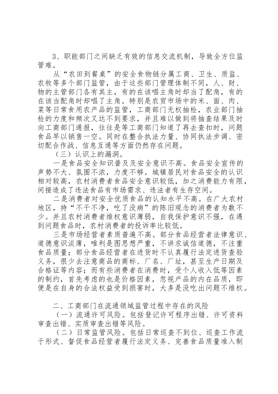食品流通领域展销会各方职责要求 _第3页