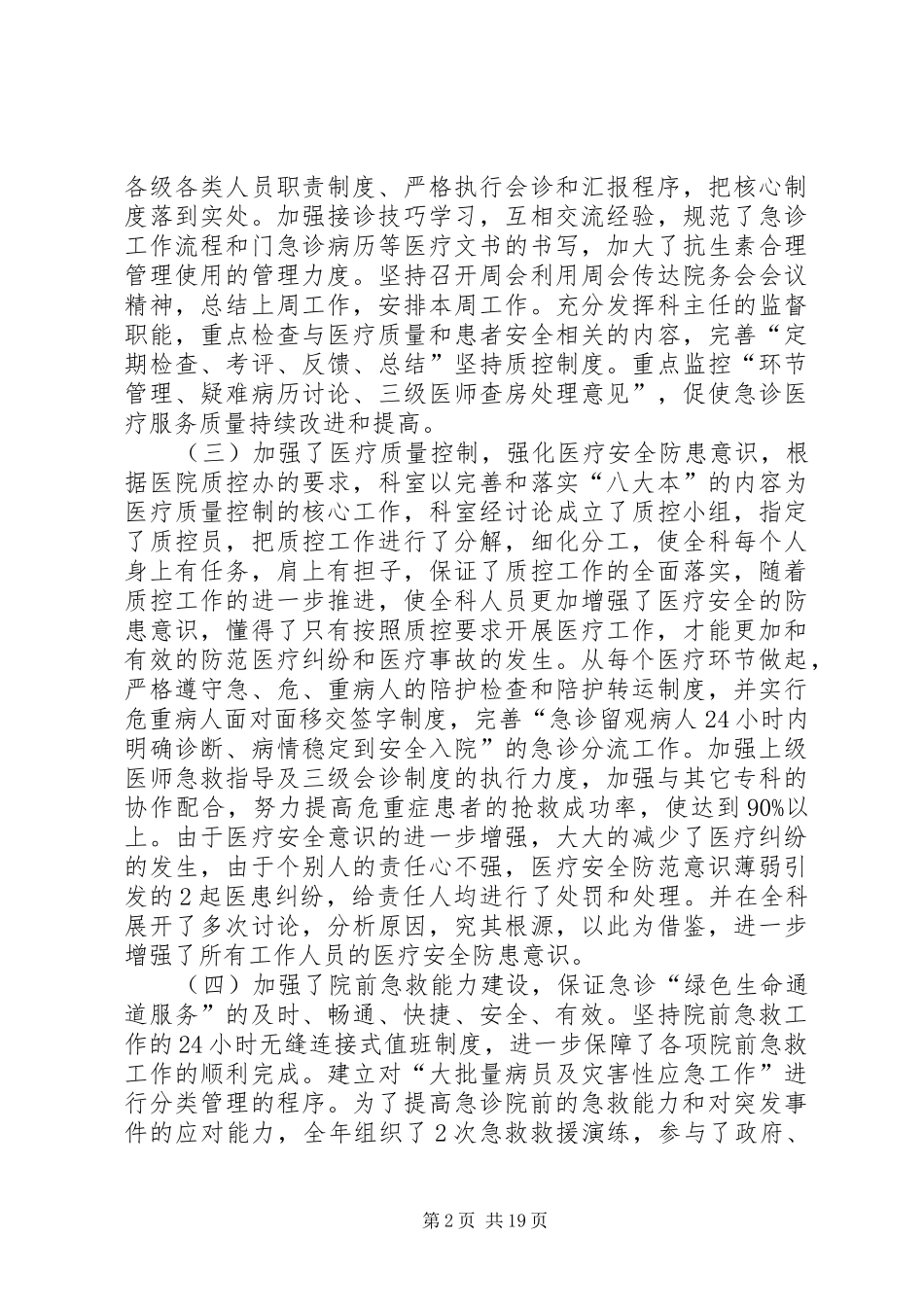 急救站工作总结_第2页