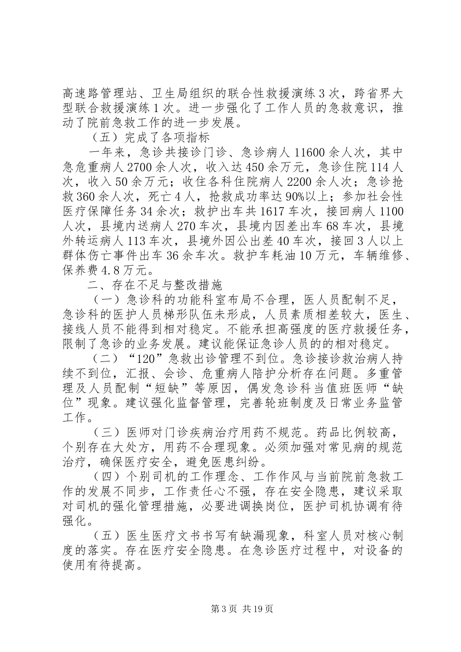 急救站工作总结_第3页