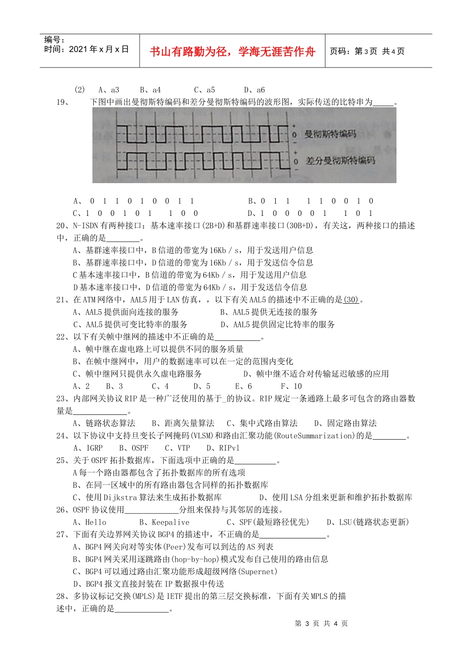 网络工程师职业资格(水平)考核试卷_第3页