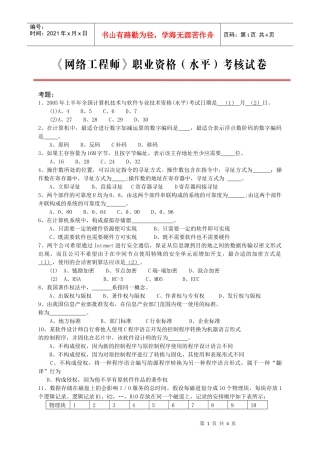 网络工程师职业资格(水平)考核试卷