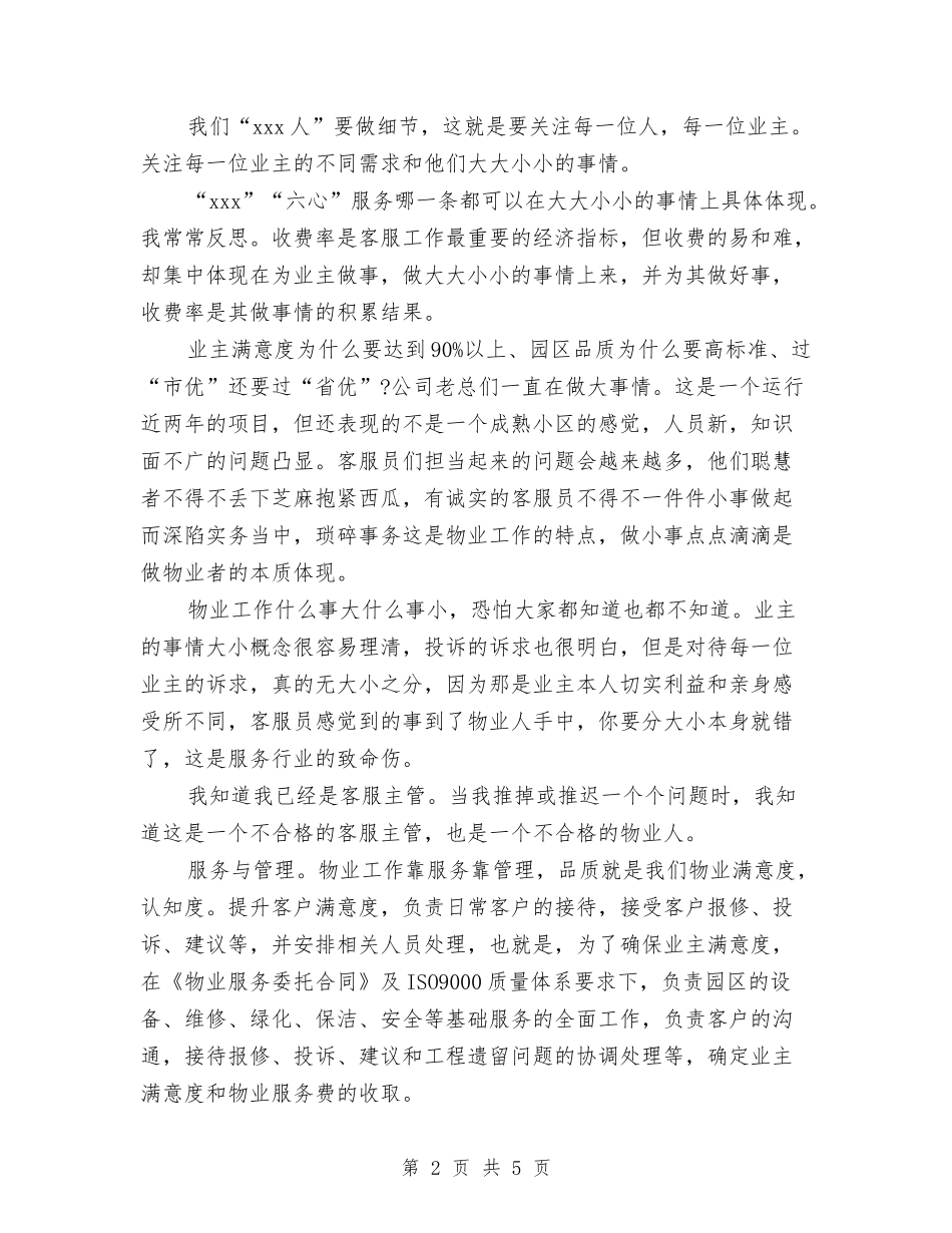 2024年1月物业试用期工作总结范文与2024年1月行政助理试用期工作总结汇编_第2页