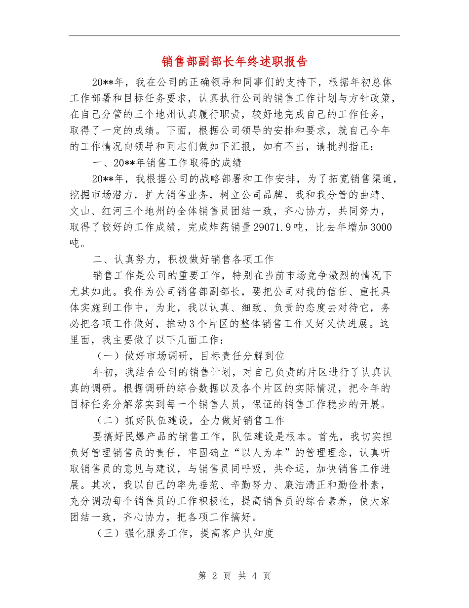 销售部副部长年终述职报告_第2页