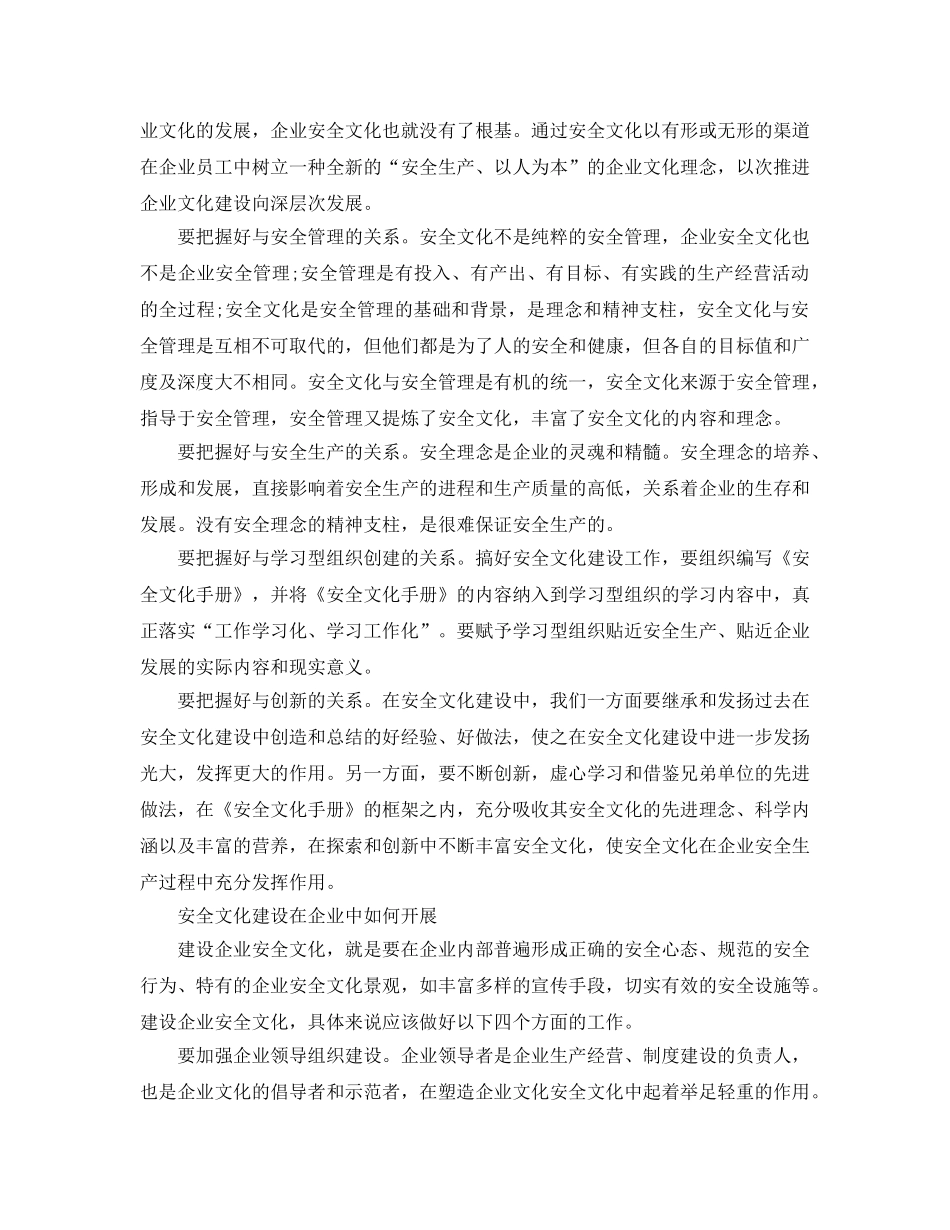《安全文化》之安全文化不断提高企业现代化管理水平 _第2页