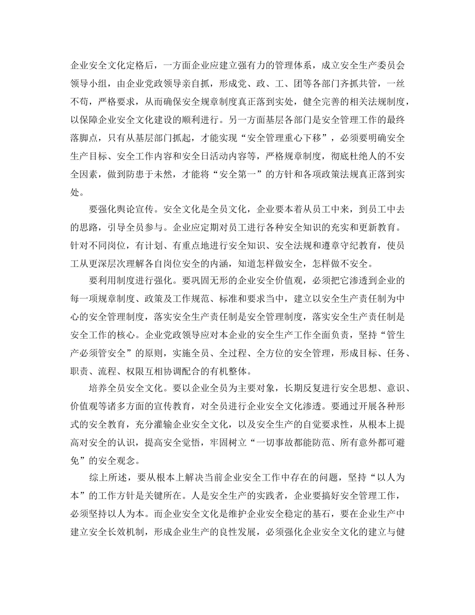 《安全文化》之安全文化不断提高企业现代化管理水平 _第3页