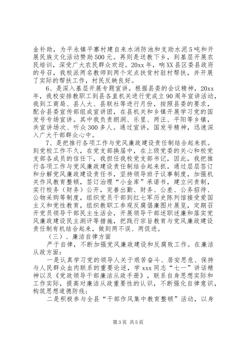 副校长XX年上半年工作总结_第3页