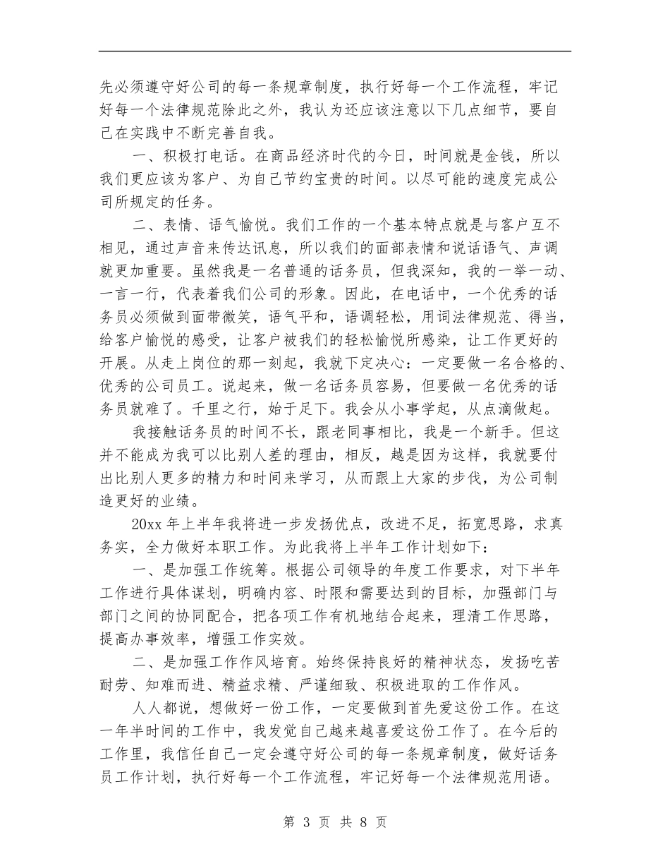 话务员工作总结精选_第3页