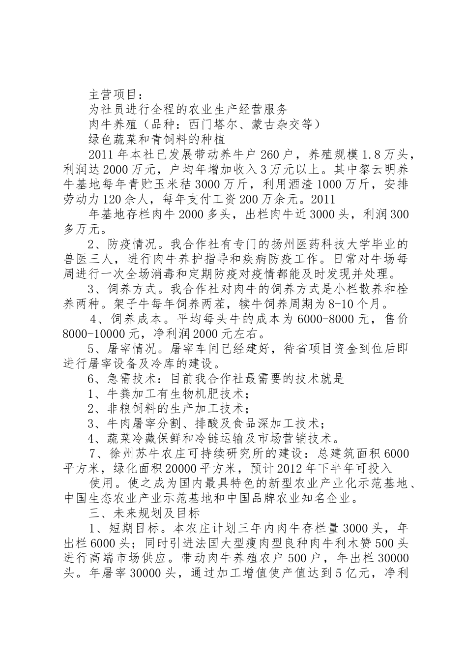 养殖场的规章管理规章制度[范文大全] _第3页