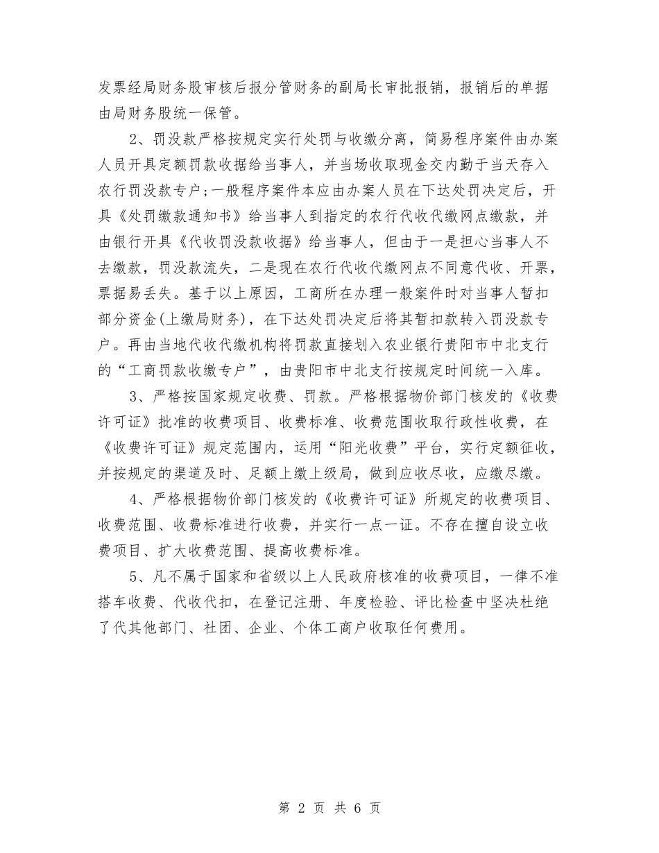 2024年工商局财务工作计划与2024年工商局长年度工作总结范文汇编_第2页