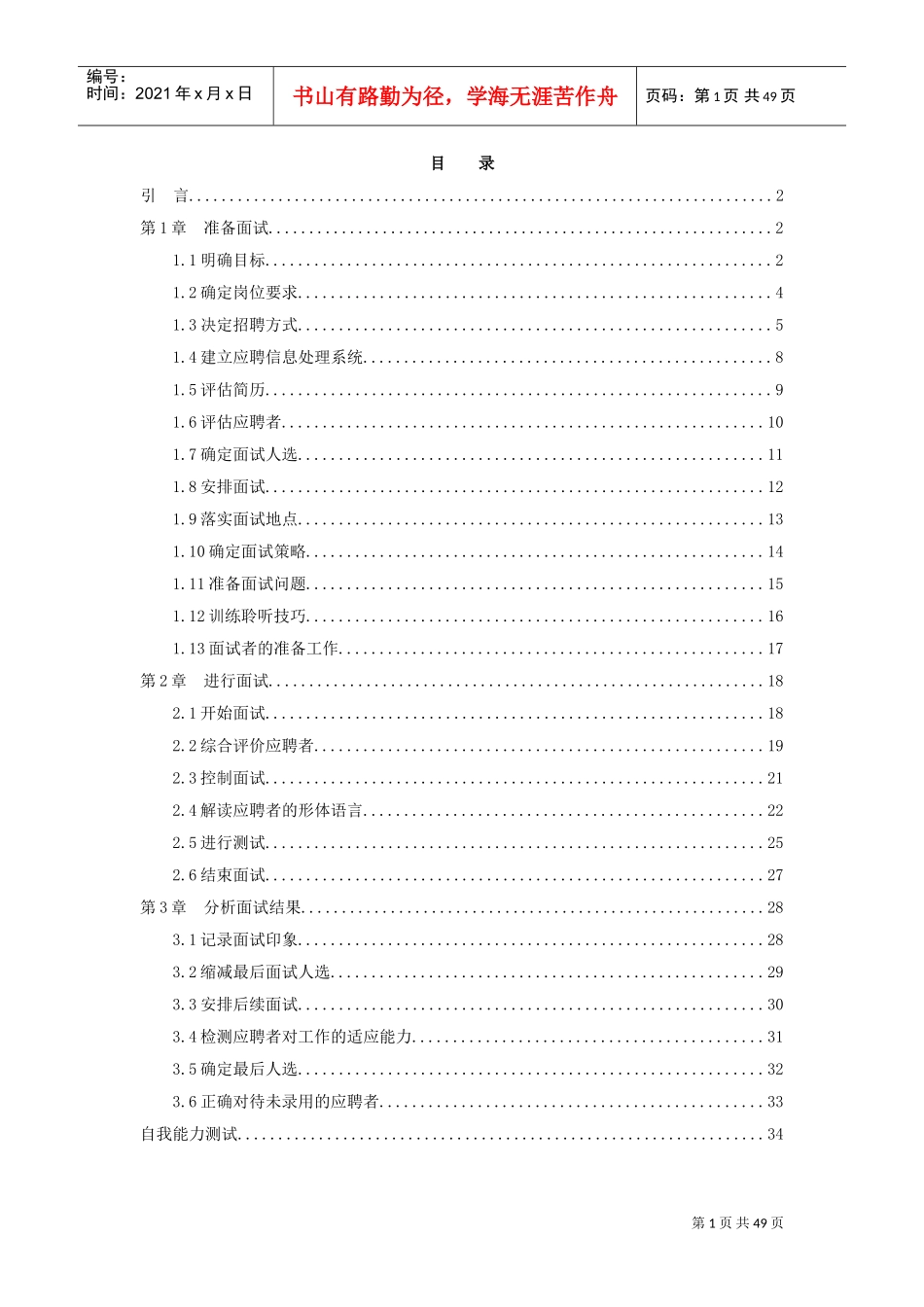 招聘技巧与面试技巧_第1页