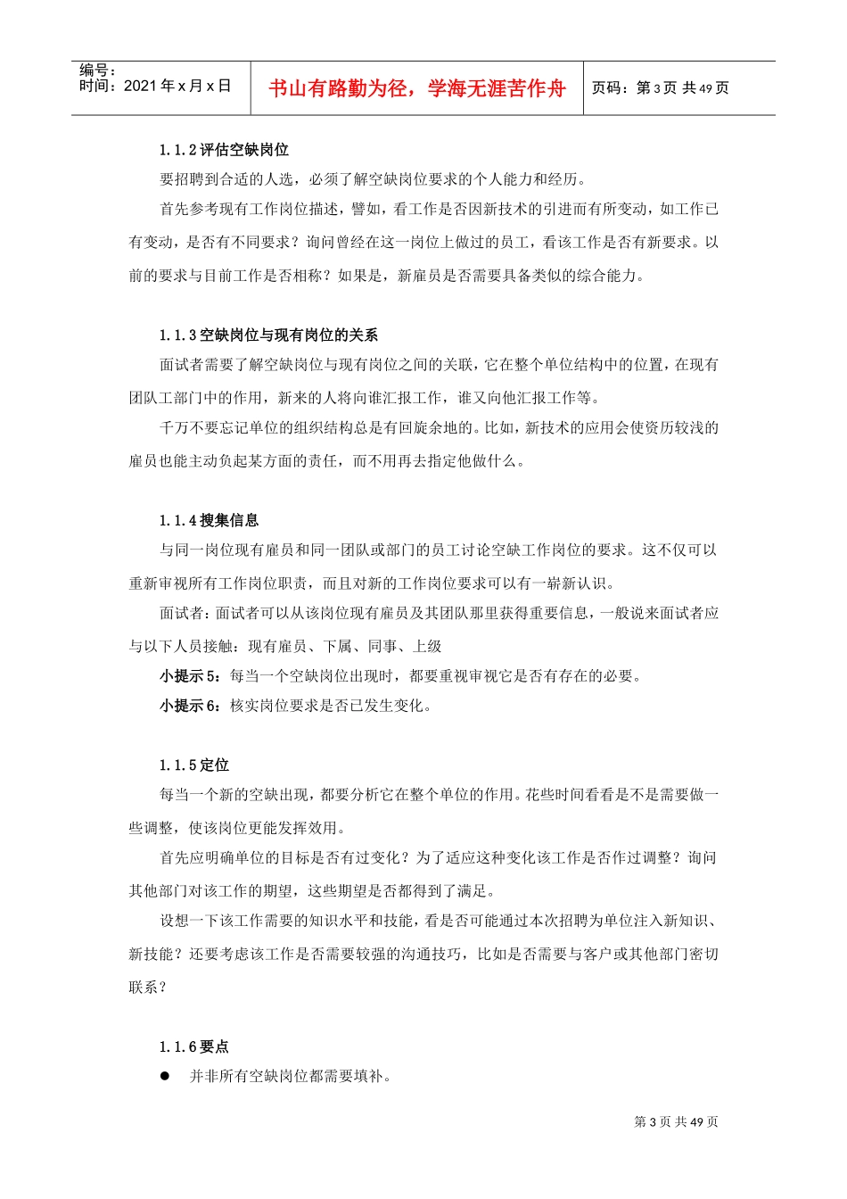 招聘技巧与面试技巧_第3页