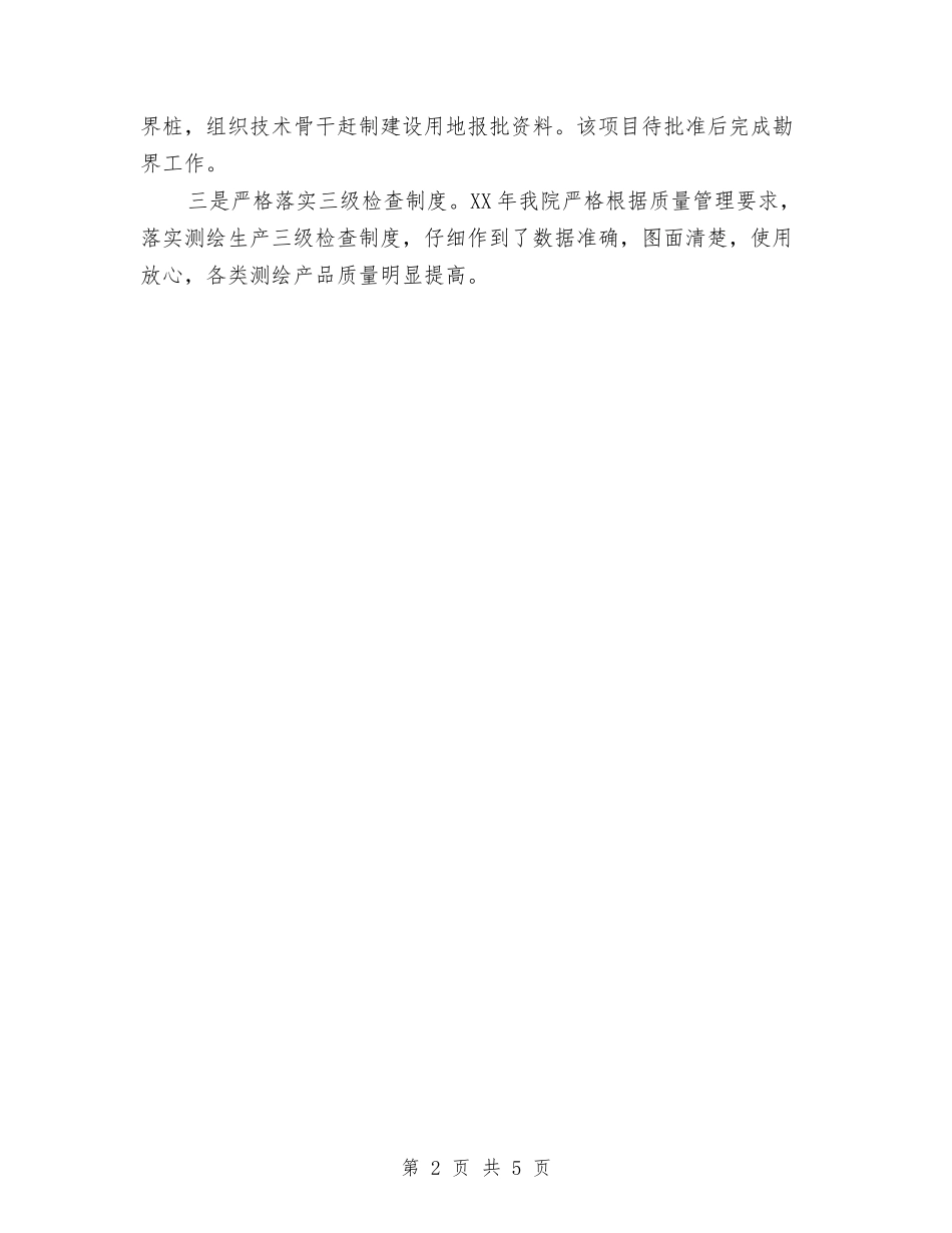 2024年国土资源年终述职述廉报告与2024年国土部门个人总结范文汇编_第2页