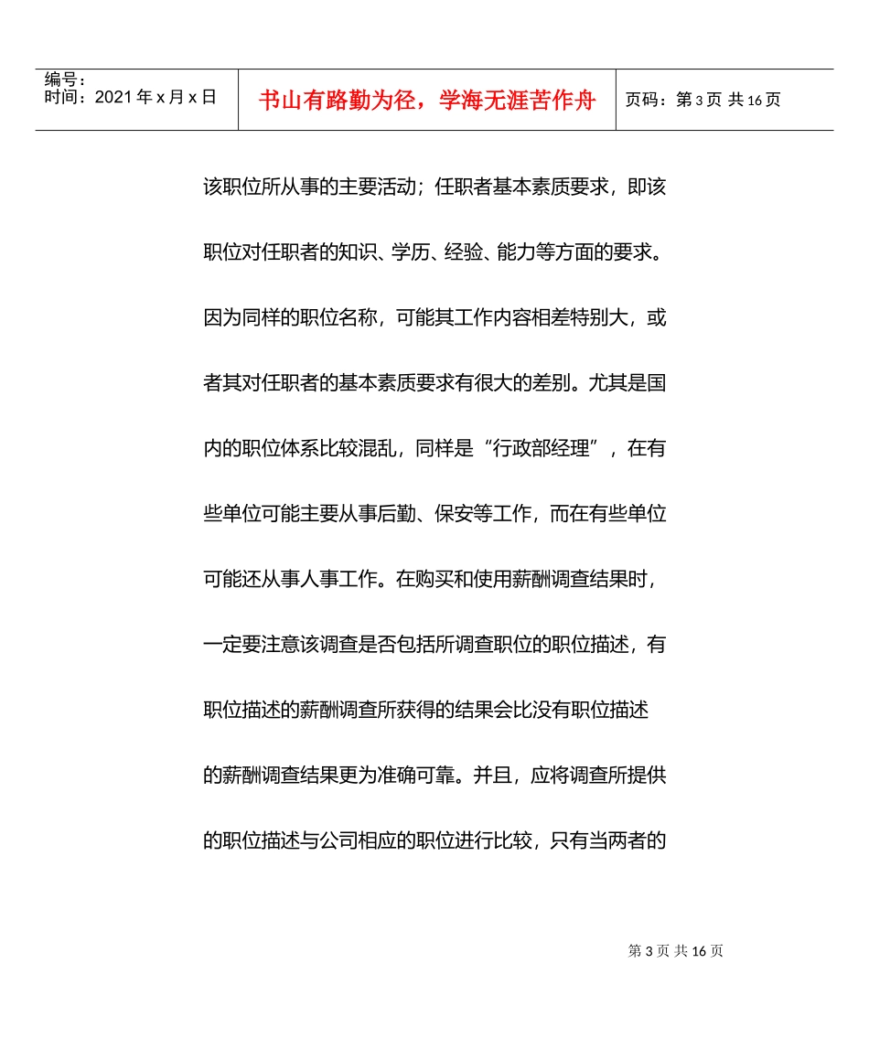 薪酬调查九问_第3页