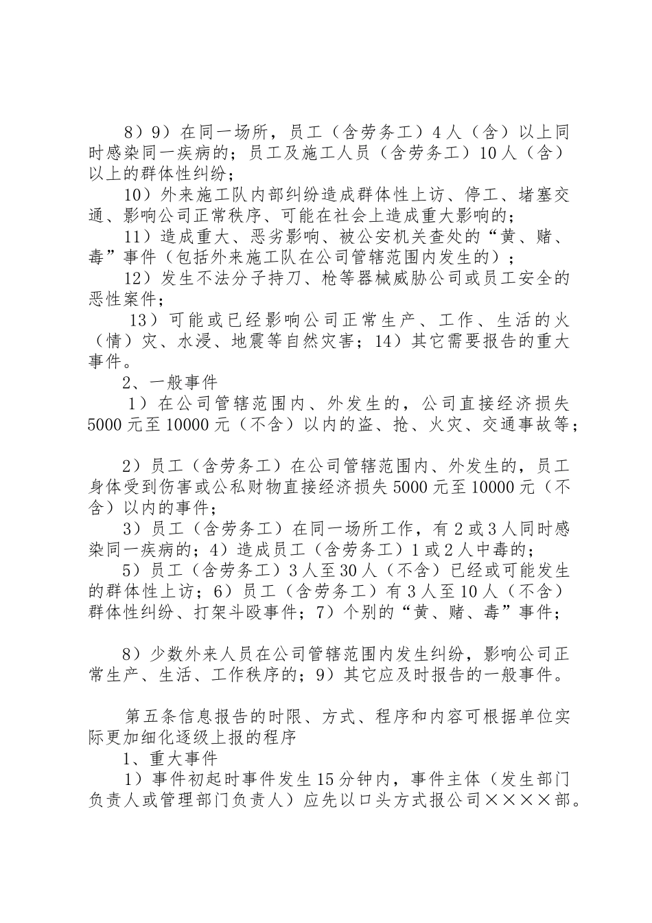 维稳及综治、安全生产事件信息报告管理规章制度_第2页