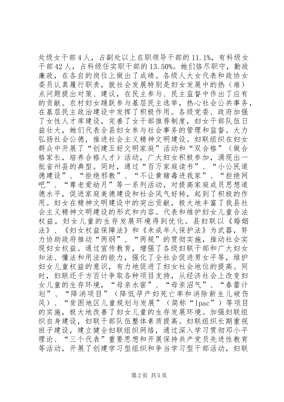 妇联系统工作总结_第2页