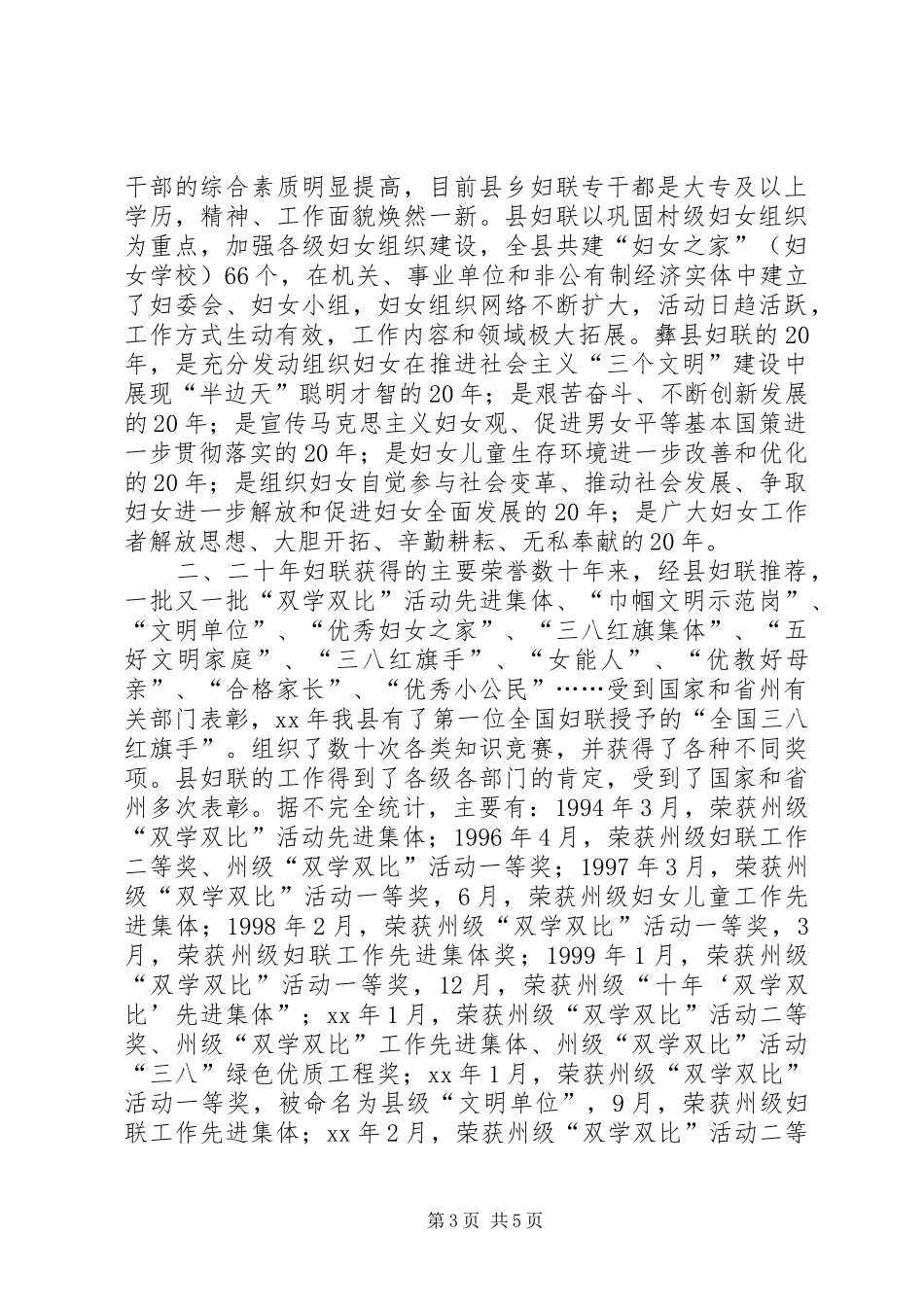 妇联系统工作总结_第3页
