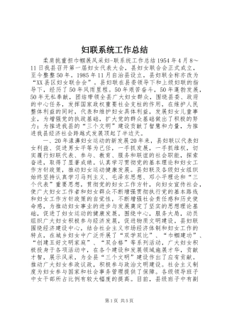 妇联系统工作总结