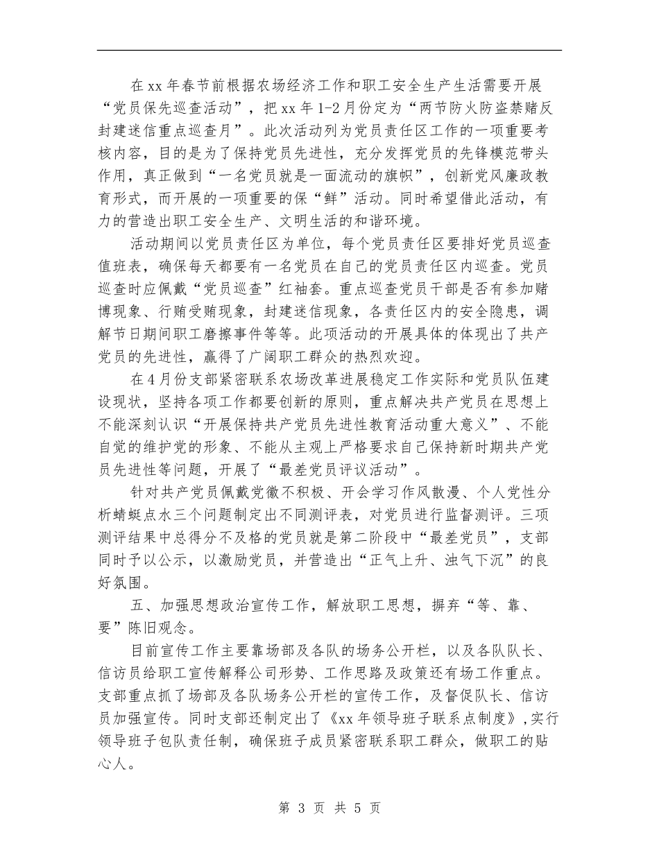2024年最新党支部第一季度工作总结_第3页
