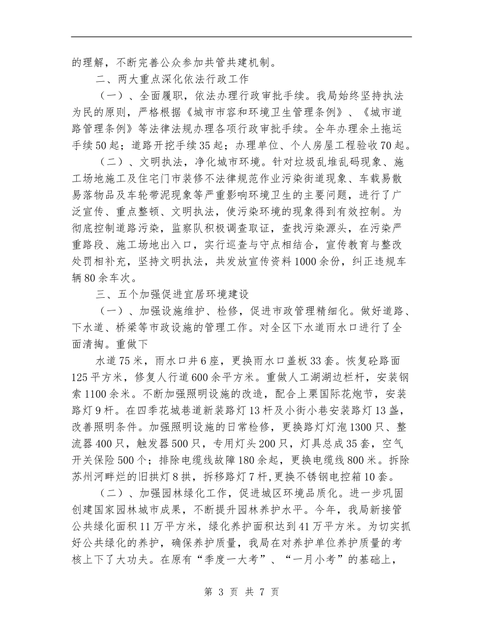 市城管局年度工作小结_第3页