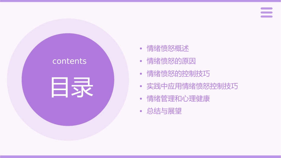 情绪愤怒的控制课件_第2页