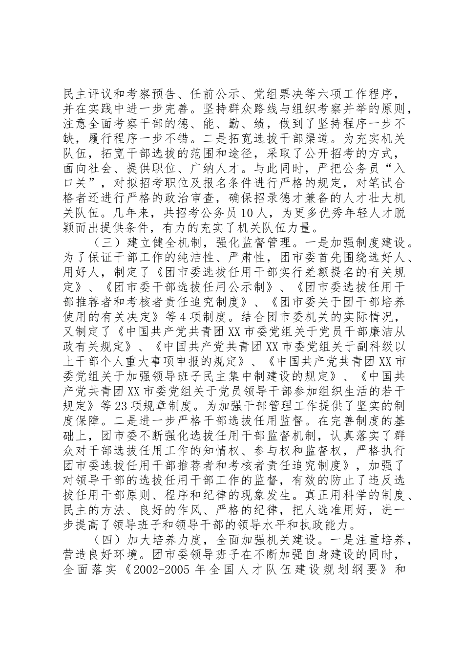 关于贯彻落实《深化干部人事规章制度改革纲要》自查报告 _第2页