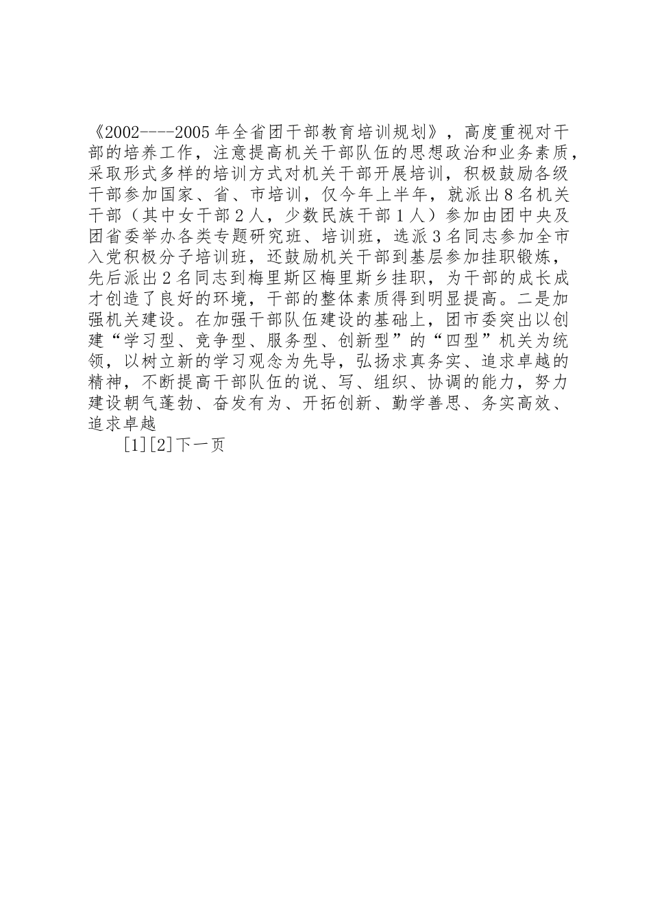 关于贯彻落实《深化干部人事规章制度改革纲要》自查报告 _第3页